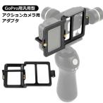  экшн-камера для адаптер крепление plate адаптор коннектор изменение зажим GoPro для универсальный type go- профессиональный 13 12 соответствует стабилизатор собственный .