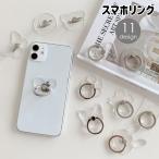 スマホリング ホールドリング スマートフォン用 落下防止 スタンド ラインストーン キラキラ 可愛い おしゃれ クリア 透明 貼り付け スマートフォン