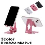  смартфон подставка смартфон держатель смартфон класть складной compact тонкий продольный . ширина класть угол настройка возможность простой смартфон мобильный анимация просмотр 