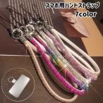 ハンドストラップ スマホストラップ 携帯ストラップ ホルダー付き ラインストーン キラキラ おしゃれ 可愛い 落下防止 レディース スマートフォンアク