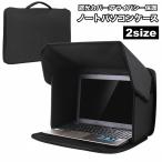  ноутбук кейс PC сумка затемнение кейс затеняющий экран, шторки от солнца тент частный защита складной кейс для хранения перевозка наружный работа отображение включая предотвращение темно синий pa