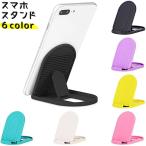 スマホスタンド 折り畳み式 縦置き 横置き 両用 スマートフォンスタンド 卓上スタンド 持ち歩き 軽量 角度調整 オリジナル デコレーション カラバリ