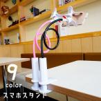 ショッピングスマホスタンド スマホスタンド スマホクリップ スマホホルダー スマホ用アーム スマホアクセサリー 曲がる 伸びる 調節可 卓上 机 テーブル ベッド 携帯スタンド