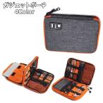 ショッピングガジェット ガジェットポーチ ガジェットケース ガジェット収納 マックブック ノートパソコンバッグ タブレットケース 収納ポーチ イヤホン 充電ケーブル 充電器収