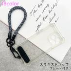 スマホストラップ ハンドストラップ 携帯ストラップ スマホアクセサリー プレート付き 手首 落下防止 スマホ スマートフォン ストラップ 手首掛け か