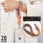 スマホストラップ ハンドストラップ リストストラップ ストラップホルダー付き ケースに挟むだけ 落下防止 手首 太丸紐 カラビナ