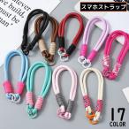 スマホストラップ ハンドストラップ リストストラップ 手首 落下防止 太丸紐 編み込み ダブル O型 丸型カラビナ付 バイカラー