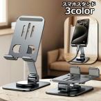 スマホスタンド タブレットスタンド iPadスタンド スマートフォンアクセサリー 角度調整 コンパクト 折りたたみ スリム レディース メンズ おしゃ