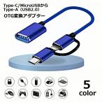 OTG конверсионный адаптор изменение кабель OTG кабель модель C из Type-A MicroUSB из Type-A USB2.0 терминал изменение изменение коннектор 