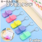  смартфон подставка брелок для ключа цепочка для ключей держать .. смартфон для аксессуары compact Mini легкий маленький размер продольный . ширина класть симпатичный модный 