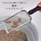 猫用トイレスコップ 猫砂スコップ 猫砂シャベル ペット用品 トイレスコップ 砂取り用品 トイレ用品 ネコ ねこ キャット トイレ掃除 砂取り シンプル