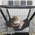 猫用ハンモック 猫用ベッド 吊り下げ型ベッド ペット用品 オールシーズン用 ネコ ねこ フック 寝床 寝具 ペットグッズ ブランコ 揺れる かわいい