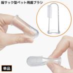  для домашних животных зубная щетка палец sak type силикон производства собака .. кошка .. чистка зубов soft щетка палец зубная щетка полость рта уход зуб камень неприятный запах изо рта прозрачный прозрачный 