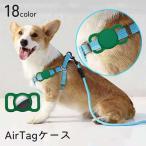 ペット用 AirTagケース カバー 犬 猫 いぬ ねこ イヌ ネコ ペット用品 首輪 GPS 追跡装置 迷子対策 エアタグ