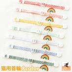  ошейник кошка для кошка CAT товары для домашних животных радуга Rainbow очарование звезда рисунок Star одним движением пряжка размер регулировка возможность casual модный симпатичный домашнее животное g