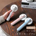 スリッカーブラシ 猫用 犬用 ネコ用 イヌ用 ペット用品 ブラッシング グルーミング 抜け毛取り 毛玉取り コーム 身だしなみ 簡単除去 便利 おしゃ
