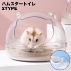  хомяк туалет хомяк house мелкие животные для песок развлечение место ванна автобус салон уборная душ . прозрачный с чехлом скол .. предотвращение 