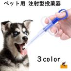 注射型フィーダー ペット用 犬用 猫用 経口投薬器