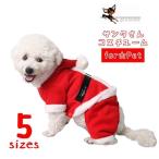 ペット用 犬用 洋服 つなぎ ロンパース パーカー サンタクロース コスプレ なりきり フード付き ポンポン ドッグウェア ドッグウエア コスチューム