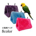  маленькая птица для bed bird палатка house подвешивание ниже type тоннель гамак клетка для птиц мелкие животные товары для домашних животных ... дом нежный .... мягкий защищающий от холода холод .