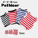 ボーダー柄ペットウェア 小型犬 中