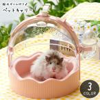  домашнее животное Carry для домашних животных Carry кейс хомяк morumoto мелкие животные для товары для домашних животных домашнее животное товары . прогулка товары выход товары маленький размер compact маленький 