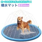 噴水マット ペット用 犬用 直径150cm 滑り止め プールマット ウォータープレイマット 水遊び 噴水遊び アウトドア 噴水 シャワー スプラッシュ