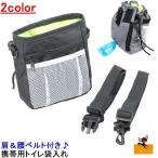 携帯用トイレ袋入れ エチケット袋収納ケース バッグ ウエストポーチ 巾着袋 ポシェット 2WAY 犬 猫 ペット用品 お散歩グッズ サコッシュ ごみ袋