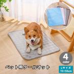 ペット用クールマット Lサイズ ひんやりマット 冷却マット アイスマット 敷きパッド ペットマット 犬 猫 ネコ 夏用 ペット用品 接触冷感 涼感 暑