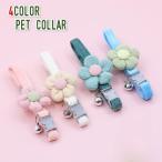 首輪 ペット用 犬用 猫用 小動物 小型犬 お花 フラワー おしゃれ かわいい キュート バックル 鈴付き ペットグッズ お散歩 イヌ ネコ 長さ調整