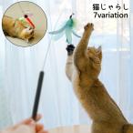 猫じゃらし 猫用おもちゃ ペット用品 ねこじゃらし 猫 おもちゃ 羽 トンボ 運動不足解消 ストレス解消 フェイクファー ふわふわ かわいい 羽根 ペ