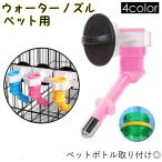  для домашних животных поилка вода форсунка водоснабжение для форсунка собака кошка товары для домашних животных вода диспенсер удален легко устанавливается клетка установка тип вода минут ..