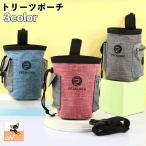 携帯おやつケース トリーツポーチ フードポケット 訓練用 犬 ドッグ エサ入れ ゴミ袋入れ ウエストポーチ ポケット付き ひっかけ クリップ付き 長さ
