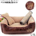 ペット用ベッド 枕 マット 3点セット フェイクレザー 犬 猫 寝具用品 ペットハウス 大型商品 カドラー ソファー 大型商品 マットレス 布団 ピロ