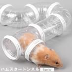  хомяк тоннель хомяк труба для домашних животных игрушка мелкие животные для игрушка a потертость шик joint камера объединенный сборка -тактный отсутствует departure . развлечение движение 