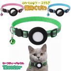 猫用首輪 Airtag収納ケース付き カラー ネコ ねこ 子犬 小動物 ペット用品 セーフティーバックル Airtagケース エアタグ 保護カバー 鈴