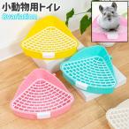  мелкие животные для туалет туалет tray шиншилла .... хомяк morumoto мелкие животные домашнее животное треугольник форма прямоугольный 4 квадратная форма пластиковый простой для домашних животных 