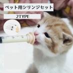 シリンジ 子猫 子犬 老犬 老猫 ペット用 給餌 薬 乳首 注射器 1ml 3ml 5ml 10ml 30ml セット 便利