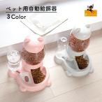 ペット用自動給餌器 給水器 ペット用品 犬猫兼用 犬用 猫用 ペットグッズ 水やり 餌やり 餌入れ 簡単設置 自動補給 旅行 外出 いぬ ネコ