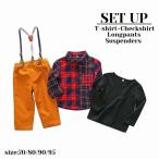 セットアップ Tシャツ チェックシャツ ロングパンツ サスペンダー 4点セット 子供服 ベビー服 キッズ服 男の子 長袖 長ズボン トップス ボトムス