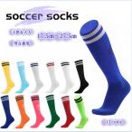 サッカーソックス ハイソックス ストッキング 子供 大人 キッズ ジュニア レディース メンズ ロング靴下 フットサル スポーツ