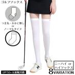  Golf носки женский носки длинный гольфы леггинсы прекрасный ножек весна лето контакт охлаждающий UV cut ультрафиолетовые лучи меры солнцезащитное средство спорт 