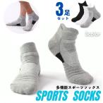  спорт носки носки носки многофункциональный 3 пар комплект мужской бег Kids ребенок уличный вентиляция сетка толстый ребенок движение лодыжка sok