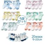 靴下 5足セット ショートソックス ショート ソックス 子供用 キッズ ベビー 男の子 女の子 薄手 アニマル クマ ウサギ ライオン キツネ 猫 メ