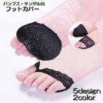 フットカバー オープ�