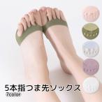 5本指つま先ソックス 