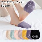 フットカバー つま先�