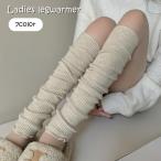 レッグウォーマー レディース 女性 婦人 靴下 くつ下 レッグウェア 温活グッズ 無地 単色 シンプル かわいい おしゃれ カジュアル 冷房対策 あっ