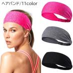 ヘアバンド ヘッドバンド レディース メンズ 男女兼用 スポーツ用 汗止め 運動 トレーニング ジム ヨガ 無地 ブラック 黒 シンプル カジュアル