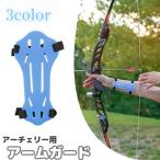 アーチェリー用アームガード プロテクター 腕保護 防具 サイズ調節可 ラバー 弓道 弓矢 シンプル スポーツ用品
